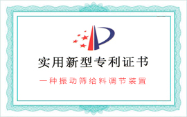 振动筛给料调节装置