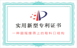 圆摇摆筛上的取料口结构